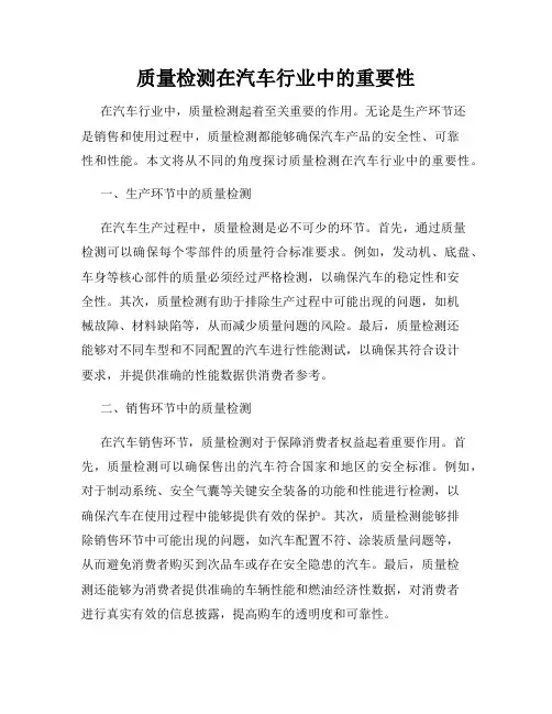 质量检测在汽车行业中的重要性