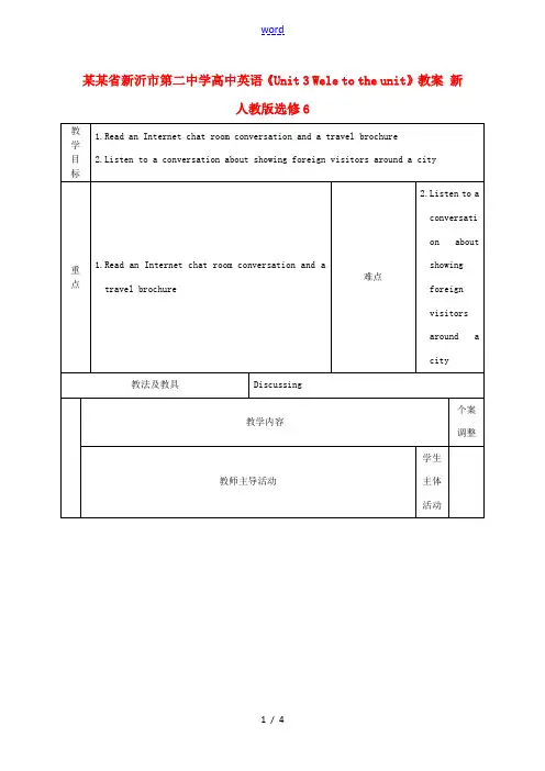 江苏省新沂市第二中学高中英语《Unit 3 Welcome to the unit》教案 新人教版选