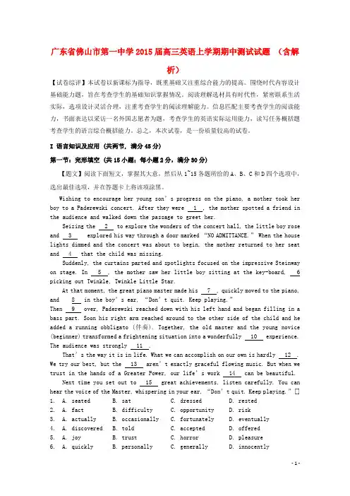 广东省佛山市第一中学2015届高三英语上学期期中测试试题(含解析)