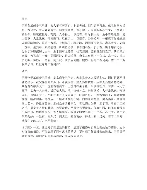 于园张岱文言文翻译