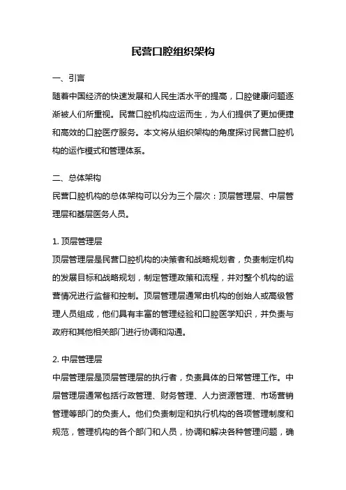 民营口腔组织架构