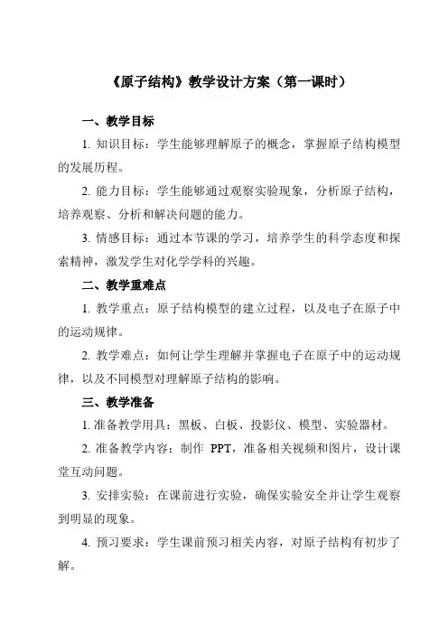 《主题一 第一节 原子结构》教学设计教学反思-2023-2024学年中职化学高教版农林牧渔类