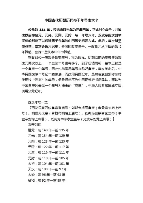 中国古代历朝历代帝王年号表大全