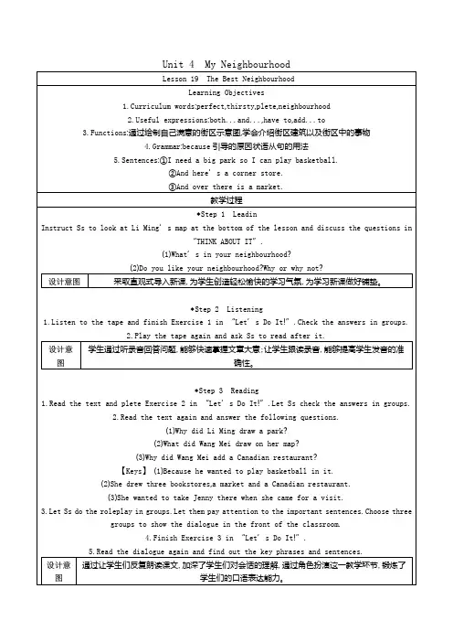 Unit4 MyNeighbourhood(课时教案)冀教版八年级英语上册