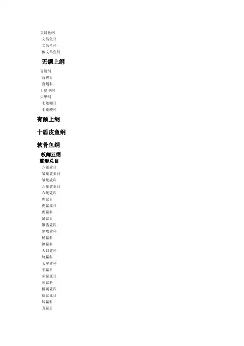 鱼类分类系统