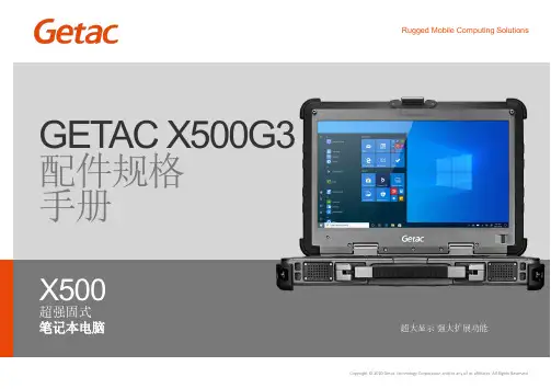 Getac X500G3超强固式笔记本电脑交流电源适配器说明书