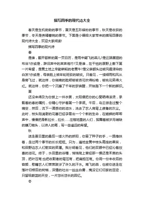 描写四季的现代诗大全