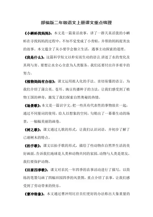 【部编版】二年级语文上册课文重点梳理