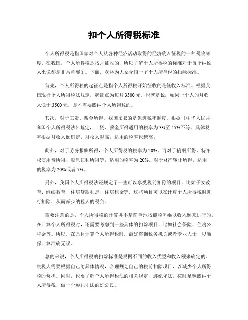 扣个人所得税标准