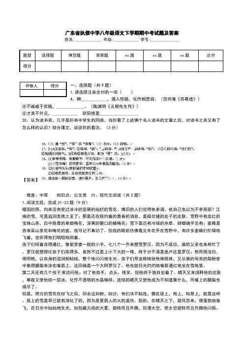 广东省执信中学八年级语文下学期期中考试题及答案.doc