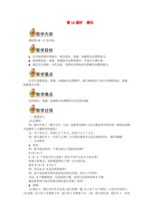 一年级数学上册三加与减(一)第10课时乘车教案北师大版
