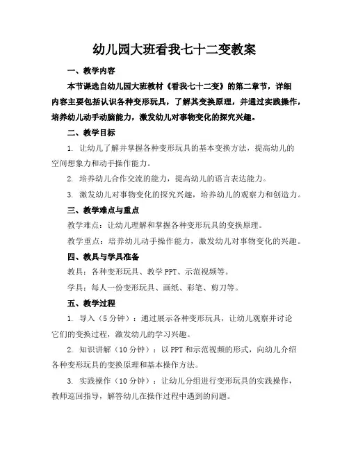 幼儿园大班看我七十二变教案
