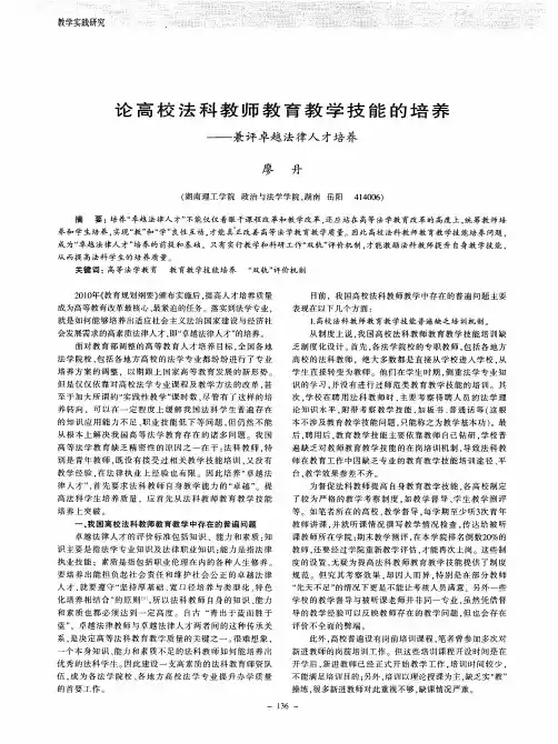 论高校法科教师教育教学技能的培养——兼评卓越法律人才培养