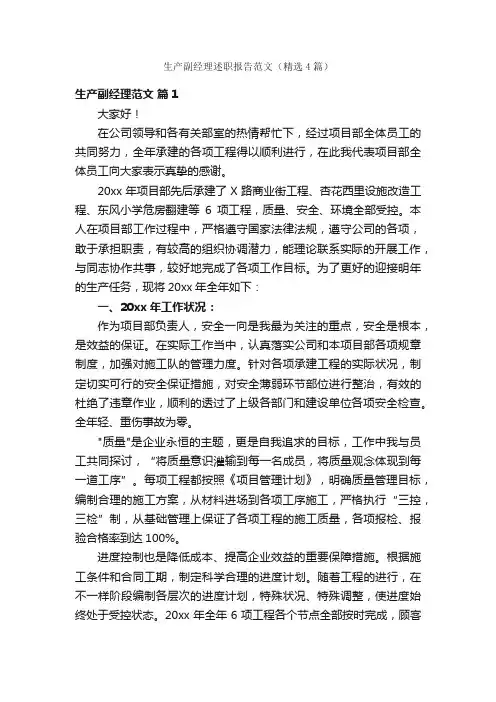 生产副经理述职报告范文（精选4篇）