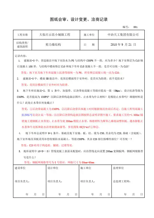 9.21图纸会审、设计变更、洽商记录讲解