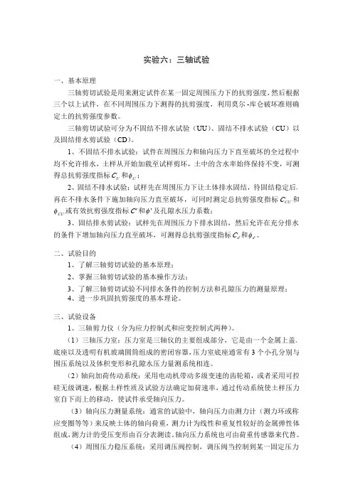实验六三轴试验
