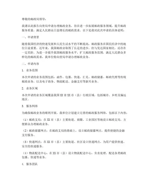 邮政申请报告