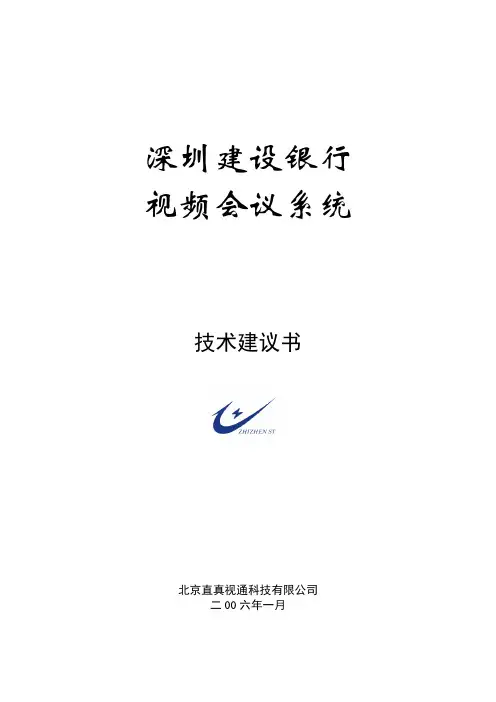 视频会议系统组网设计方案