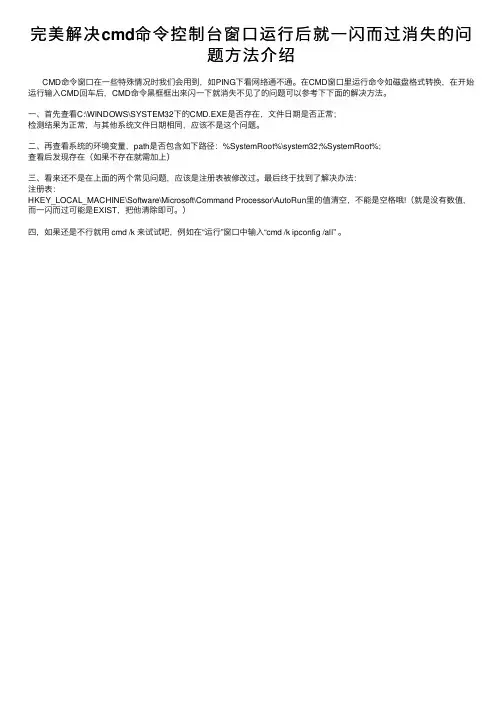 完美解决cmd命令控制台窗口运行后就一闪而过消失的问题方法介绍