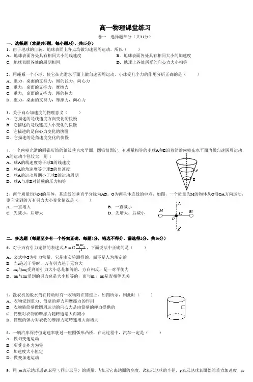 高一物理课堂练习 (2)