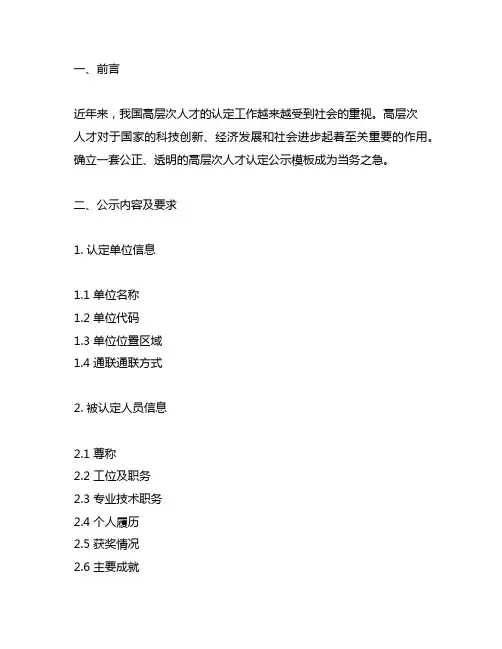 关于认定高层次人才的公示模板