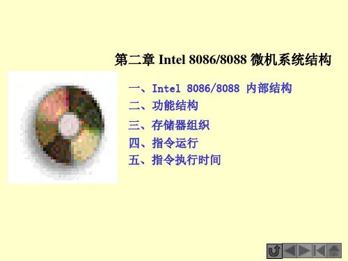 第2章 Intel 8086与8088微机系统结构PPT课件