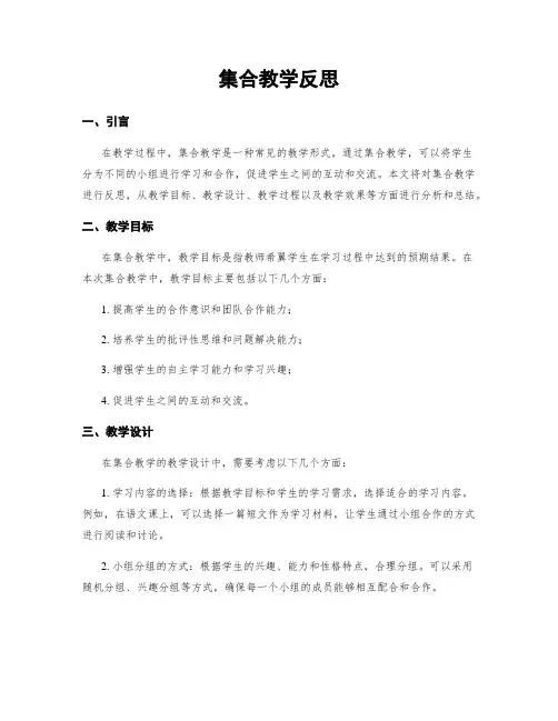 集合教学反思
