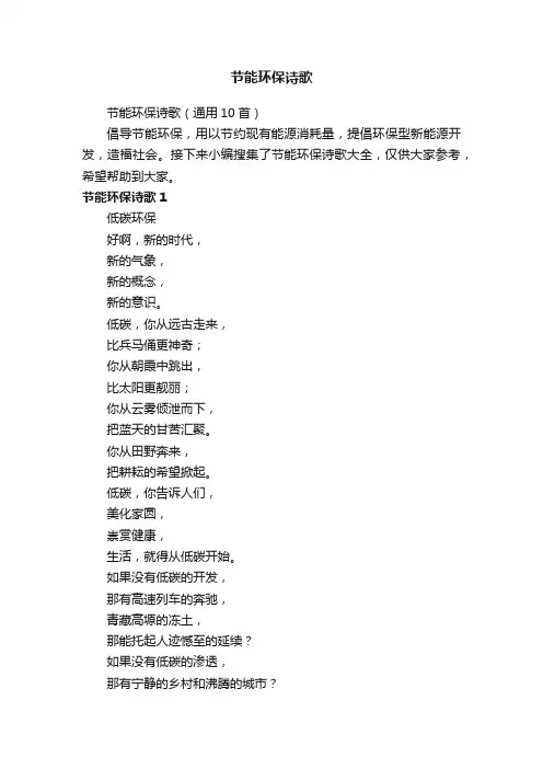 节能环保诗歌（通用10首）