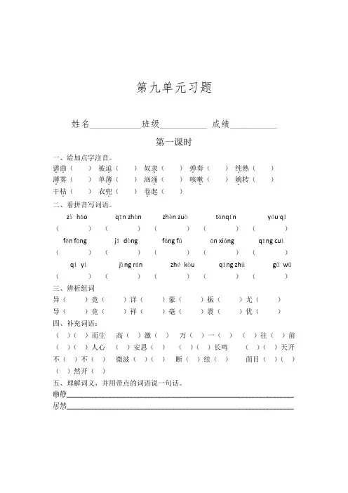 北师大四年级语文上册第九单元复习题