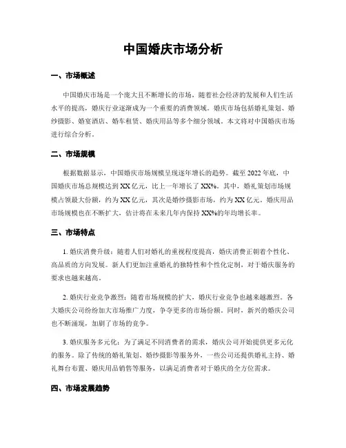 中国婚庆市场分析