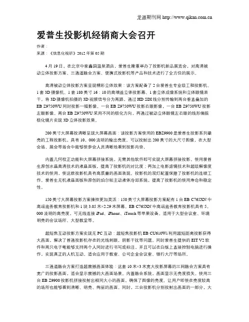 爱普生投影机经销商大会召开