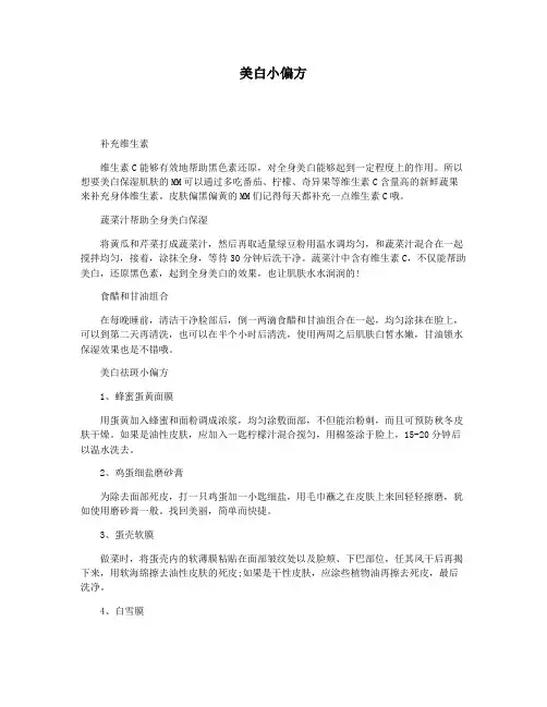 美白小偏方