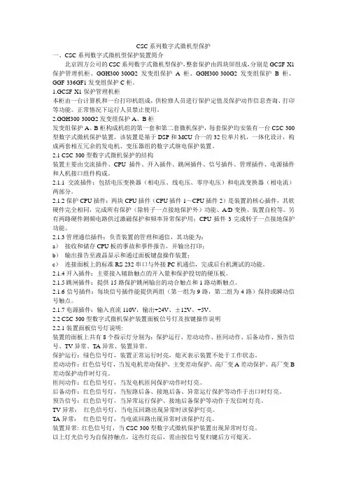 CSC系列数字式微机型保护