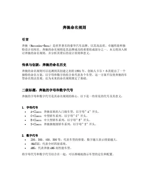 奔驰命名规则