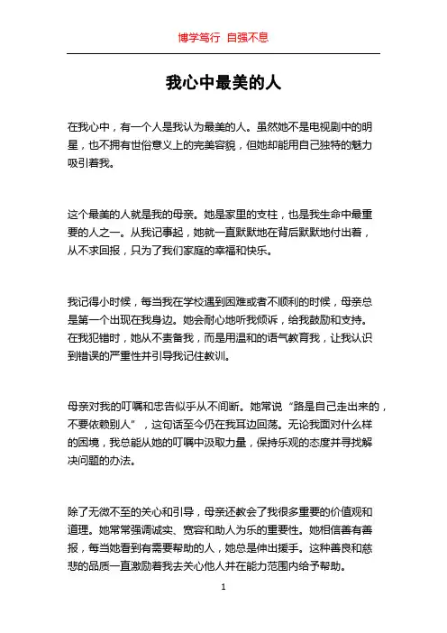我心中最美的人