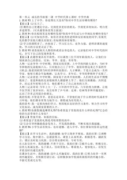 部编版七年级上册道德与法治教材答案