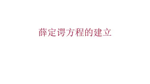 2022-2023高中物理竞赛课件：薛定谔方程的建立