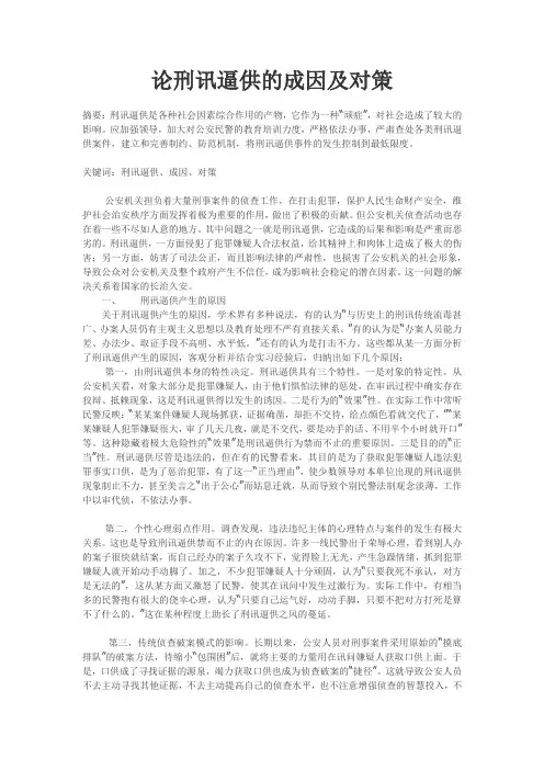 论刑讯逼供成因及对策