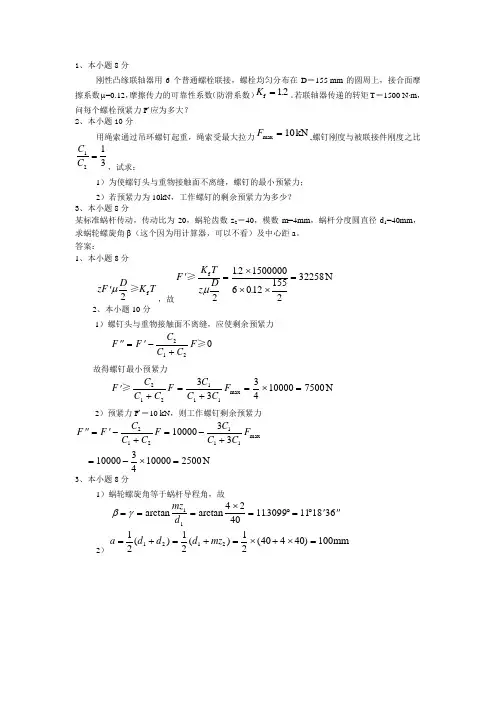 机械设计典型题