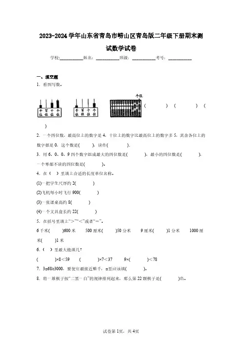 2023-2024学年山东省青岛市崂山区青岛版二年级下册期末测试数学试卷(含答案解析)