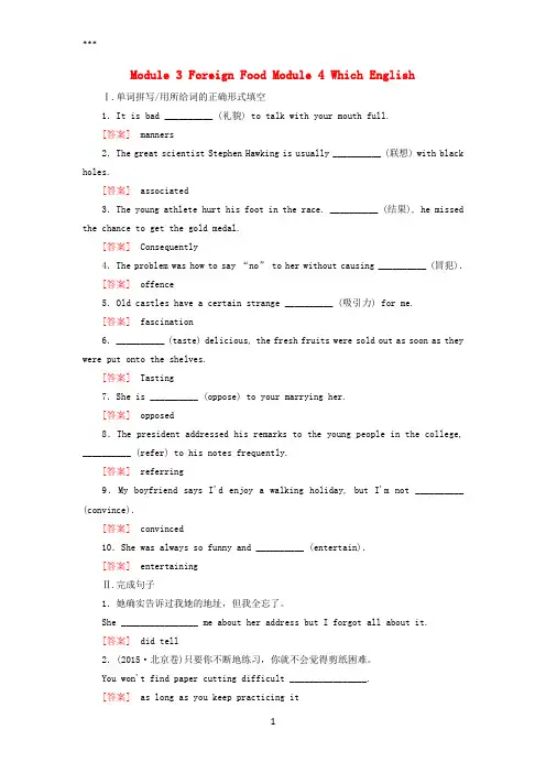 2019届高三英语一轮总复习Module3ForeignFoodModule4WhichEnglish课时跟踪训练外研版选修8