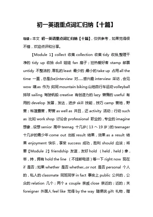 初一英语重点词汇归纳【十篇】