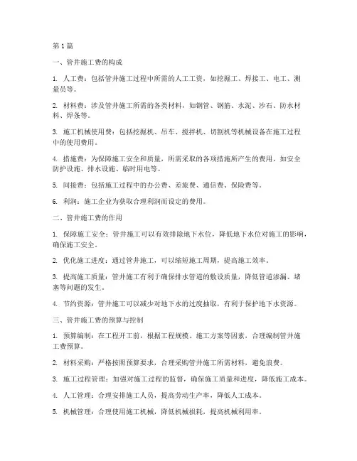 建筑工程管井施工费(3篇)