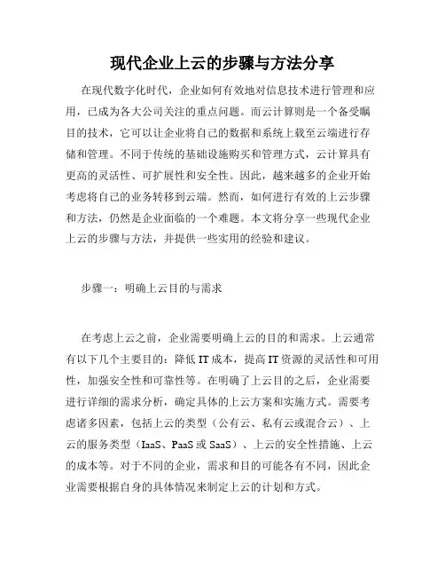 现代企业上云的步骤与方法分享