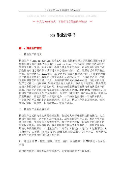 【精品文档】ods作业指导书-推荐word版 (17页)
