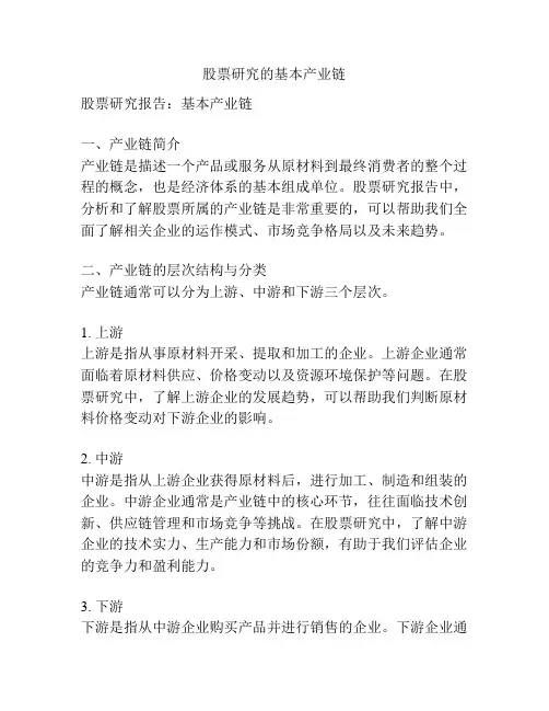 股票研究的基本产业链