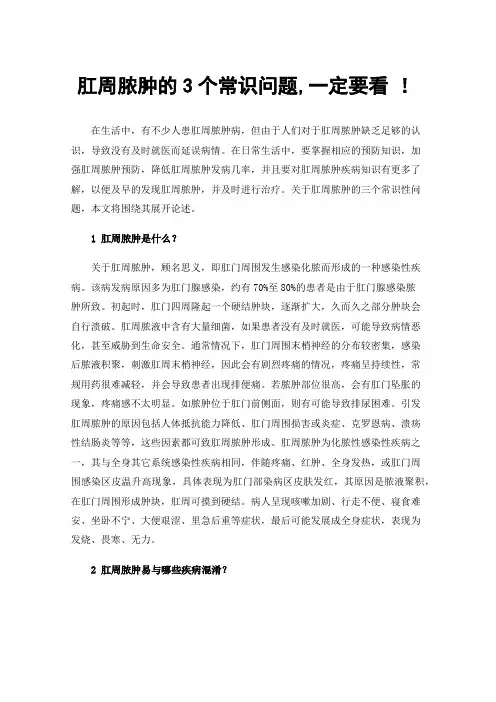 肛周脓肿的3个常识问题,一定要看！