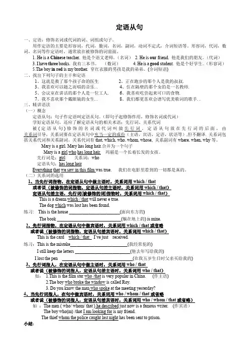 定语从句讲义人教版九年级英语全册