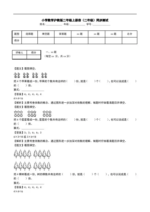 小学数学沪教版二年级上册倍(二年级)同步测试.doc