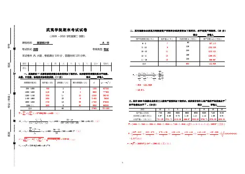 《统计学》期末考试卷A答案